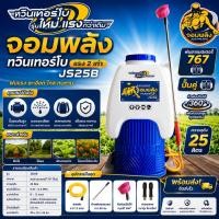ราคา พ่นยาแบต เครื่องพ่นยาแบตเตอรี่ ปั๊มคุ๋ ูฏญ๊๋ฆ็ฮ คุ้มคิง 25 ลิตร ถังพ่นยา ถังแบต พ่นยาแบต (9241921739)