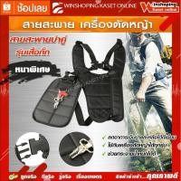 ราคา สายสะพาย เครื่องตัดหญ้า แบบบ่าคู่ ตัดหญ้า รุ่น เสื้อกั๊ก หนานุ่ม สายสะพายเครื่องตัดหญ้า สายตัดหญ้า ตัดหญ้า อย่างดี (8479828798)