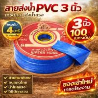 ราคา Yamajima สายส่งน้ำผ้าใบ PVC ขนาด2 นิ้ว 2 4 บาร์ ยาว 100 เมตรเต็ม ทุกยี่ห้อ yamajima macnum เบงกอล (5557101438)