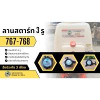 ราคา ชุดสตาร์ท ลานสตาร์ท ฝาสตาร์ท เครื่องพ่นยา 767 เครื่องพ่นยาสะพายหลัง (23171304671)