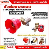 ราคา หัวฉีดพ่นยา หัวจรวด หัวพัด หัวฉีดละอองทองเหลือง แรงดันสูง เครื่องพ่นยา อุปกรณ์ช่าง หัวพ่นยาหมวกแดง (1783489425)