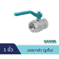ราคา บอลวาล์วทองเหลือง 1 นิ้ว SANWA 1 ตัว (22483354554)