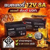 ราคา มี มอก แบตเตอรี่12V 8AH แบตเตอรี่แห้ง แบตเตอรี่เครื่องสำรองไฟ UPS อุดหนุนคนไทย ไฟฉุกเฉิน (22316780857)