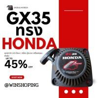 ราคา ชุดสตาร์ท UT31 GX31 ลานสตาร์ท UT31 GX31 ฝาสตาร์ท เครื่องตัดหญ้า 4 จังหวะ อะไหล่ HONDA (43505386977)