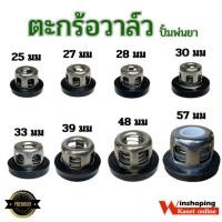 ราคา ตะกร้อวาล์ว ปั๊มพ่นยา วาล์วพ่นยา วาล์วปั๊ม ชุดวาล์วพ่นยา ตะกร้อวาล์วพ่นยา ปั๊ม3สูบ ปั๊มพ่นยา (42563805807)