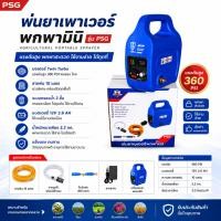 ราคา mitsumax เครื่องพ่นยาอเนกประสงค์ พ่นยา แบตเตอรี่ ปั๊มพ่นยาแรงดันสูง ปั๊มคู่ แถมสายพ่นยา แถมด้ามพ่น (49160264130)