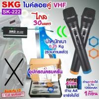 ราคา SKG ไมโครโฟนแบบมือถือ แบบคู่ ใช้งานพร้อมกันได้ VHF ไร้สาย รุ่น SK 222 สีดำ ไมค์ลอย ไมค์ลอยไร้สาย ไมโครโฟนไร้สาย ไมลอยไ (23660213457)