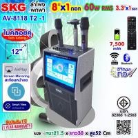 ราคา SKG ลำโพงล้อลาก คาราโอเกะ 8นิ้ว 60wRms มีจอ 12นิ้ว พร้อม 2ไมค์คู่ รุ่น AV 8118 T2 1 ดำ เทา (43908000785)