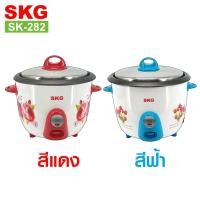ราคา SKG หม้อหุงข้าว 2 8 ลิตร หม้อในเคลือบเทฟล่อน รุ่น SK 282 (25510807443)