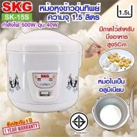ราคา SKG หม้อหุงข้าว หม้อหุงข้าวไฟฟ้า หม้อหุงข้าวอุ่นทิพย์ 1 5 ลิตร รุ่น SK 15S (21441302663)