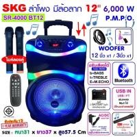ราคา SKG ลำโพงล้อลาก 12 นิ้ว 6000 W ไมค์ลอย 2ตัว ไฟวิบวับ ปิด เปิดได้ รุ่น SR 4000 BT12 สีดำ (20969372284)