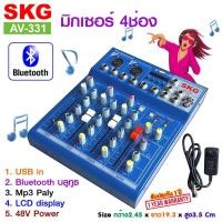 ราคา SKG มิกเซอร์ 4 ช่อง USB Bluetooth รุ่น AV 331 สีฟ้า (20437962701)
