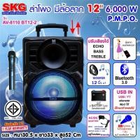 ราคา SKG ลำโพงล้อลาก 12 นิ้ว 6000 W แบบมีล้อลาก รุ่น AV 8110 BT12 2 สีดำ (17665405283)