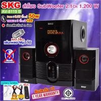 ราคา SKG ลำโพง ซับวูฟเฟอร์ 2 1 Ch 1200W รุ่น AV 8119 B สีดำ (15383048383)