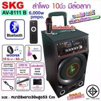 ราคา SKG ลำโพงล้อลาก 10 นิ้ว 6000 W รุ่น AV 8111 B สีดำ (14183051922)