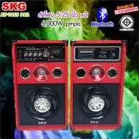 ราคา SKG ลำโพง ตั้งพื้น 6 000W 5 25นิ้ว รุ่น AV 7015 PA2 (13291767665)