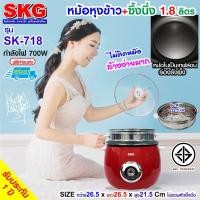 ราคา หม้อหุงข้าวขนาด 1 8 ลิตร มีซึ้งนึ่งสแตนเลส ของ SKG รุ่น SK 718 (7320949959)