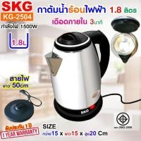 ราคา SKG กาต้มน้ำ ไฟฟ้า สเตนเลส จุ 1 8ลิตร 1500w รุ่น KG 2504 สีดำ (25663682884)