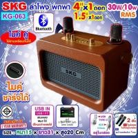 ราคา SKG ลำโพง บลูทูธ พกพา มีแบตในตัว 4 x1 1 5 x1 30w 10w Rms ไมค์ลอย 2ตัว รุ่น KG 063 (24163683240)