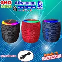 ราคา SKG ลำโพง บลูทูธ กันน้ำได้เล็กน้อย IPX6 2 x2 7Wx2 Rms รุ่น KG 071 มี 3สี ให้เลือก (26178752285)