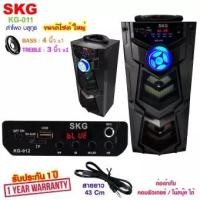 ราคา SKG ลำโพง Bluetooth แบตเตอรี่ชาร์จได้ รุ่น KG 011 (5420222335)