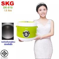 ราคา SKG หม้อหุงข้าวอุ่นทิพย์ 1 8 ลิตร รุ่น SK 618 (19741373388)