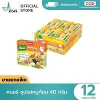 ราคา LIVE คนอร์ ซุปรสหมูก้อน 40 กรัม 1X12 กล่อง ขายยกแพ็ค (54906080576)