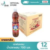 ราคา LIVE น้ำปลาผสม เชฟแหลม 700 มล 1X12 ขวด ขายยกลัง (29794672021)