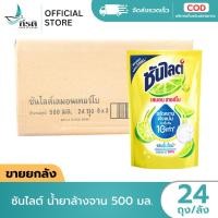 ราคา LIVE ซันไลต์ น้ำยาล้างจาน 500 มล 1X24 ถุง ขายยกลัง (50856080550)