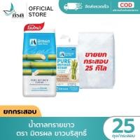 ราคา LIVE น้ำตาลทรายขาว ตรามิตรผล 25 กิโล ขาวบริสุทธิ์ ขายยกกระสอบ (50162311913)