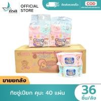 ราคา LIVE ทิชชู่เปียก คุมะ 40 แผ่น 1X36 ชิ้น ขายยกลัง (51656080432)