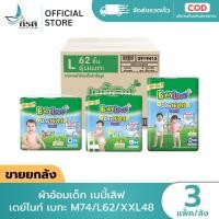 ราคา LIVE ผ้าอ้อมเด็ก เบบี้เลิฟ เดย์ไนท์ เมกะ M74 L62 XXL48 ขายยกลัง (43328711654)