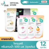 ราคา โชกุบุสซึ ครีมอาบน้ำ 500 มล ถุงเติม 1X12 ถุง ขายยกลัง (53005234597)