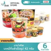 ราคา มาม่าคัพ บะหมี่กึ่งสำเร็จรูป 42 กรัม 1X6 ถ้วย ขายยกแพ็ค (41879233308)