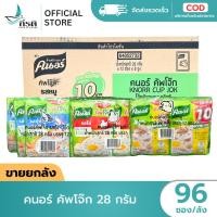 ราคา คนอร์ คัพโจ๊ก 28 กรัม 1X96 ซอง ขายยกลัง (52559334648)