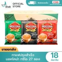 ราคา กาแฟปรุงสำเร็จ มอคโคน่า ทรีโอ 27 ซอง 1X18 แพ็ค ขายยกลัง (45207817215)