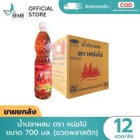 ราคา LIVE ขายยกลัง บรรจุ 12 ขวด น้ำปลา น้ำปลาผสม ตรา หน่อไม้ ขนาด 700 มล (52806031142)