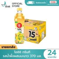 ราคา LIVE โออิชิ กรีนที รสน้ำผึ้งผสมมะนาว 370 มล 1X24 ขวด ขายยกลัง (40980674543)