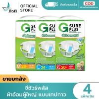 ราคา LIVE จีชัวร์พลัส ผ้าอ้อมผู้ใหญ่ แบบเทปกาว M28 L24 XL20 ชิ้น 1X4 ชิ้น ขายยกลัง (50155882951)