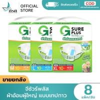 ราคา จีชัวร์พลัส ผ้าอ้อมผู้ใหญ่ แบบเทปกาว M10 L10 XL10 ชิ้น 1X8 ชิ้น ขายยกลัง (42728080351)