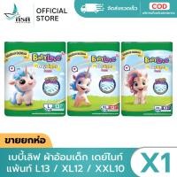 ราคา LIVE เบบี้เลิฟ ผ้าอ้อมเด็ก เดย์ไนท์ แพ้นท์ L13 XL12 XXL10 X1 ห่อ (29244422003)