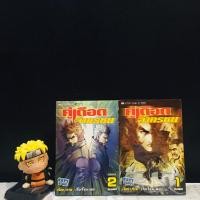ราคา หนังสือการ์ตูนเรื่อง คู่เดือดล่าทรชน 1 2เล่มจบ AD1578 (57212039639)