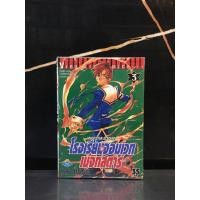 ราคา หนังสือการ์ตูนเรื่อง โรงเรียนจอมเวท เมจิกสตาร์ 1 3เล่ม AC3029 (50006305646)