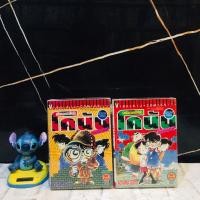 ราคา หนังสือการ์ตูนเรื่อง รวมปริศนายอดนักสืบจิ๋วโคนัน 1 2เล่มจบ AC0480 (49804429501)
