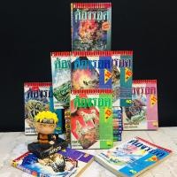 ราคา หนังสือการ์ตูนเรื่อง ต้องรอด1 16เล่มจบ เล่มพิเศษ AD1745 (48862388552)