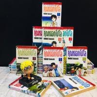 ราคา หนังสือการ์ตูนเรื่อง คุณหมอดะโปโล 1 25เล่มจบ AC6793 (45559849728)