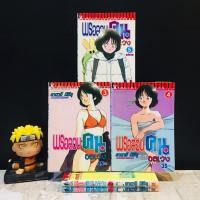 ราคา หนังสือการ์ตูนเรื่อง พรอลวนคนอลเวง 1 5เล่มจบ AC6984 (45360038550)