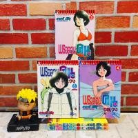 ราคา หนังสือการ์ตูนเรื่อง พรอลวนคนอลเวง 1 5เล่มจบ AC3741 (44758623785)