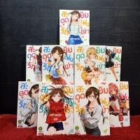 ราคา ุ หนังสือการ์ตูนเรื่อง สะดุดรักยัยแฟนเก่า ชุด 1 21 เล่ม z9774 (41707119645)