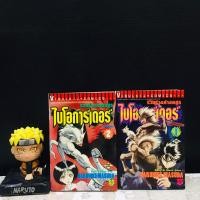 ราคา หนังสือการ์ตูนเรื่อง รวมร่างล่าอสูรไบโอการ์เดอร์ 1 2เล่มจบ AD1679 (29245044100)